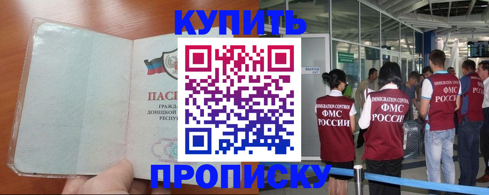 прописка регистрация в Гудермесе