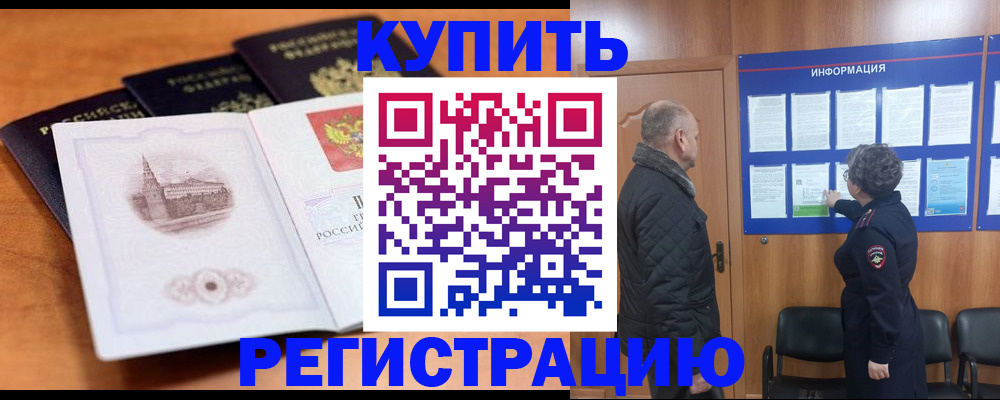 прописка для военкомата в Гудермесе