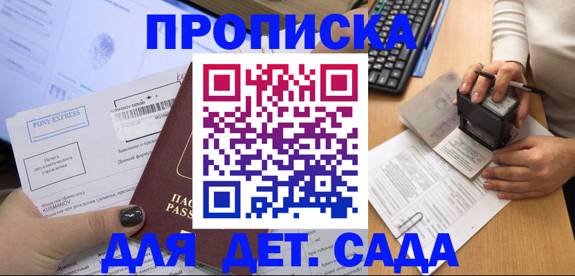 временная регистрация в квартире в Гудермесе